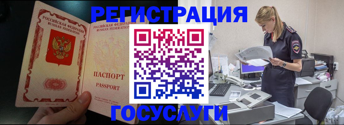 прописка для работы в Домодедово