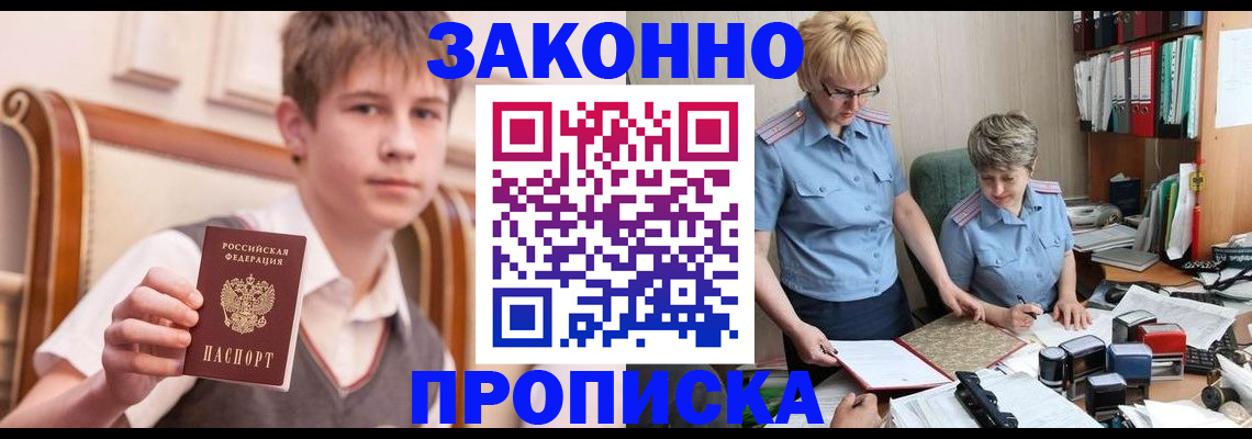 временная регистрация для школы в Домодедово